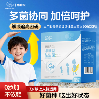 惠育贝益生菌添加γ-氨基丁酸参考肠-骨-脑轴理念关注多维度成长