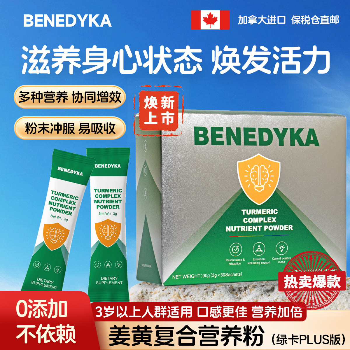卡耐特绿卡萝卜硫素复合营养素