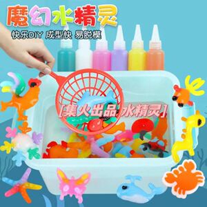 魔幻水精灵100ml神奇水宝宝套装diy益智手工制作材料玩具节日礼物