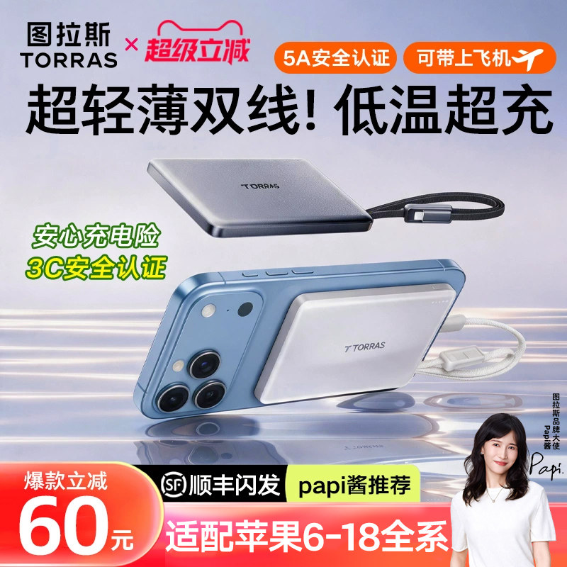 【图拉斯爆款】超薄双线充电宝图片