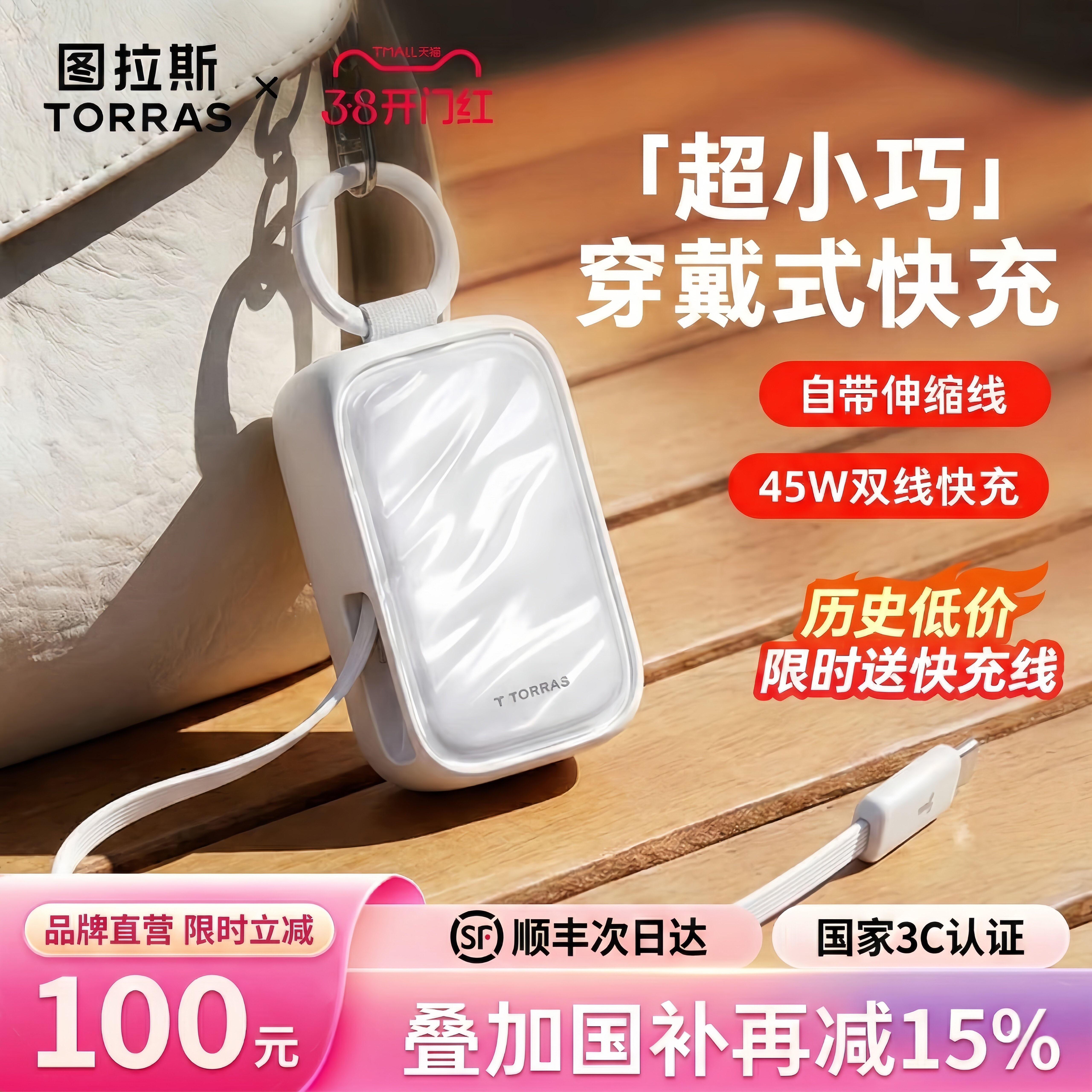 图拉斯小贝壳充电宝3C认证可上飞机小巧便携2026新款移动电源国标45W快充大容量适用苹果17华为手机长自带线