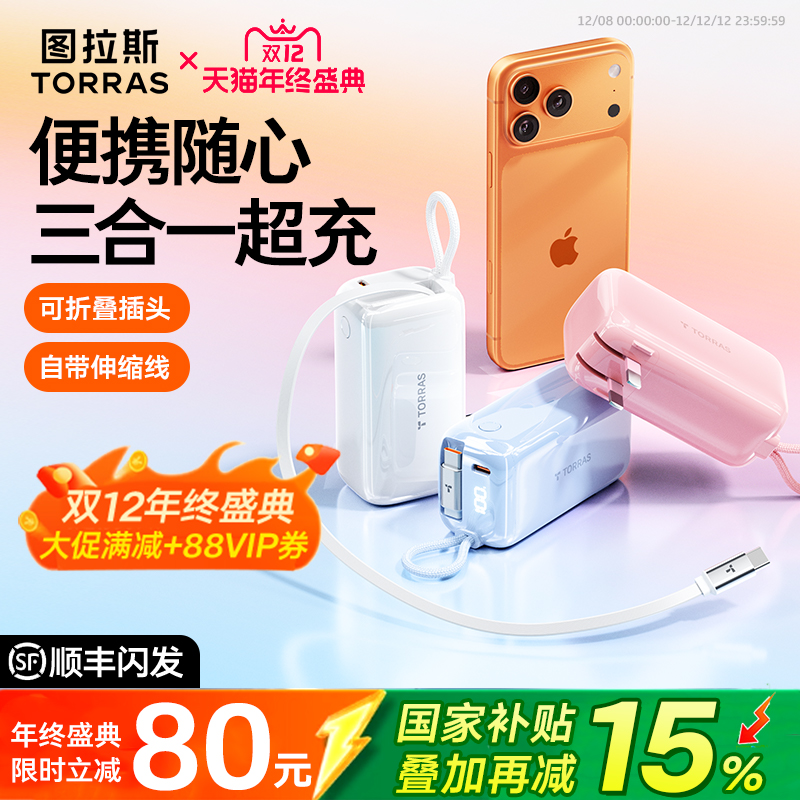 [国补再减15%]便携三合一随心充