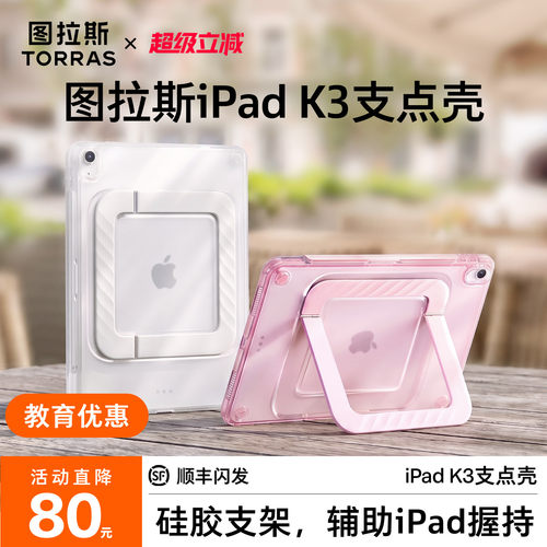 图拉斯防弯带笔槽支架iPad壳
