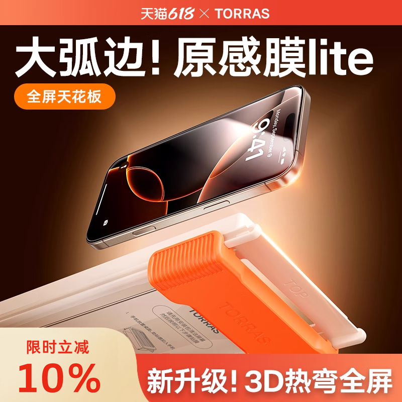 图拉斯3D原感膜超清超薄