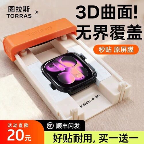 图拉斯手表膜全包边丨买一送一