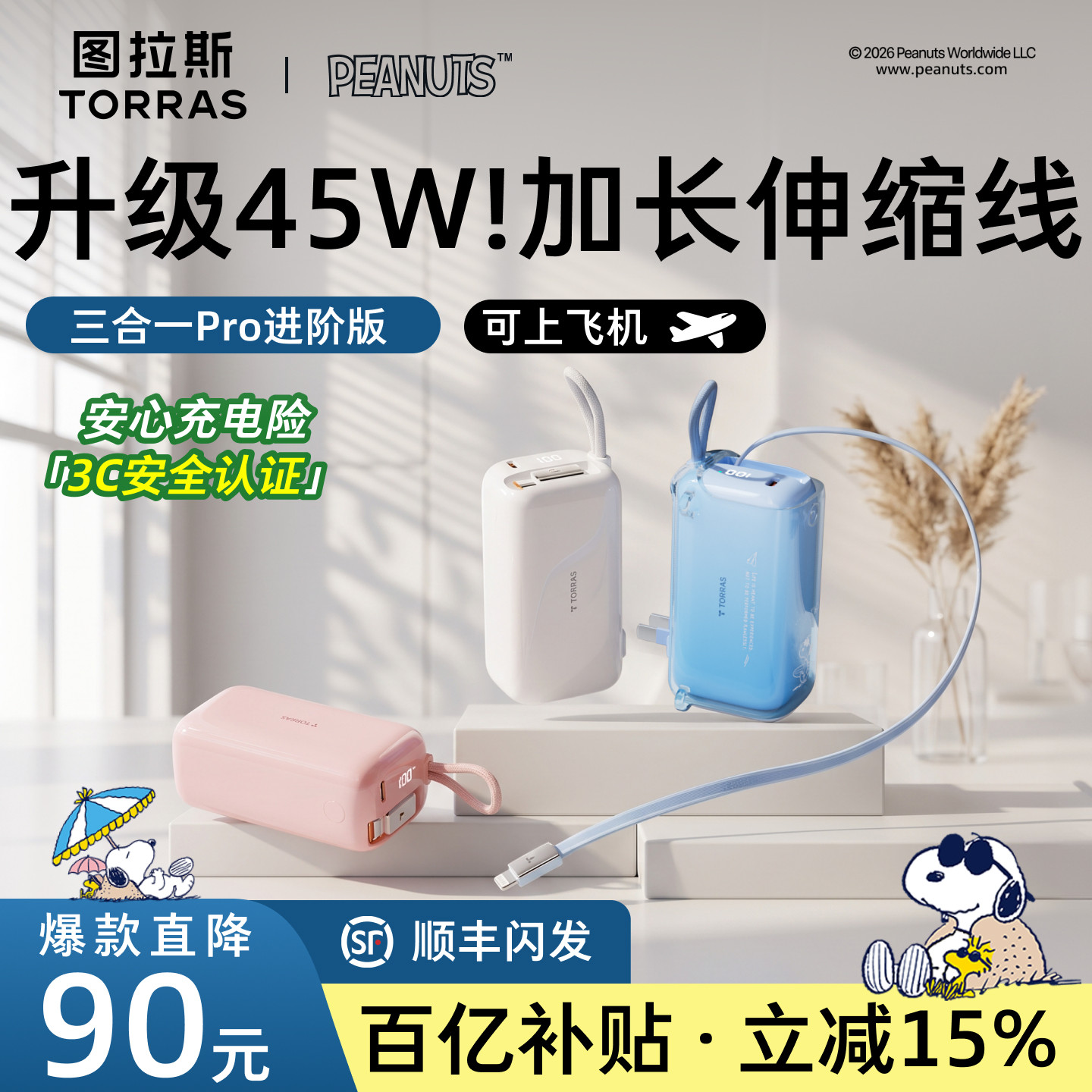 【papi酱同款】图拉斯三合一Pro随心充2026新款充电宝器3C认证可上飞机快充能量棒移动电源大容量适用苹果17