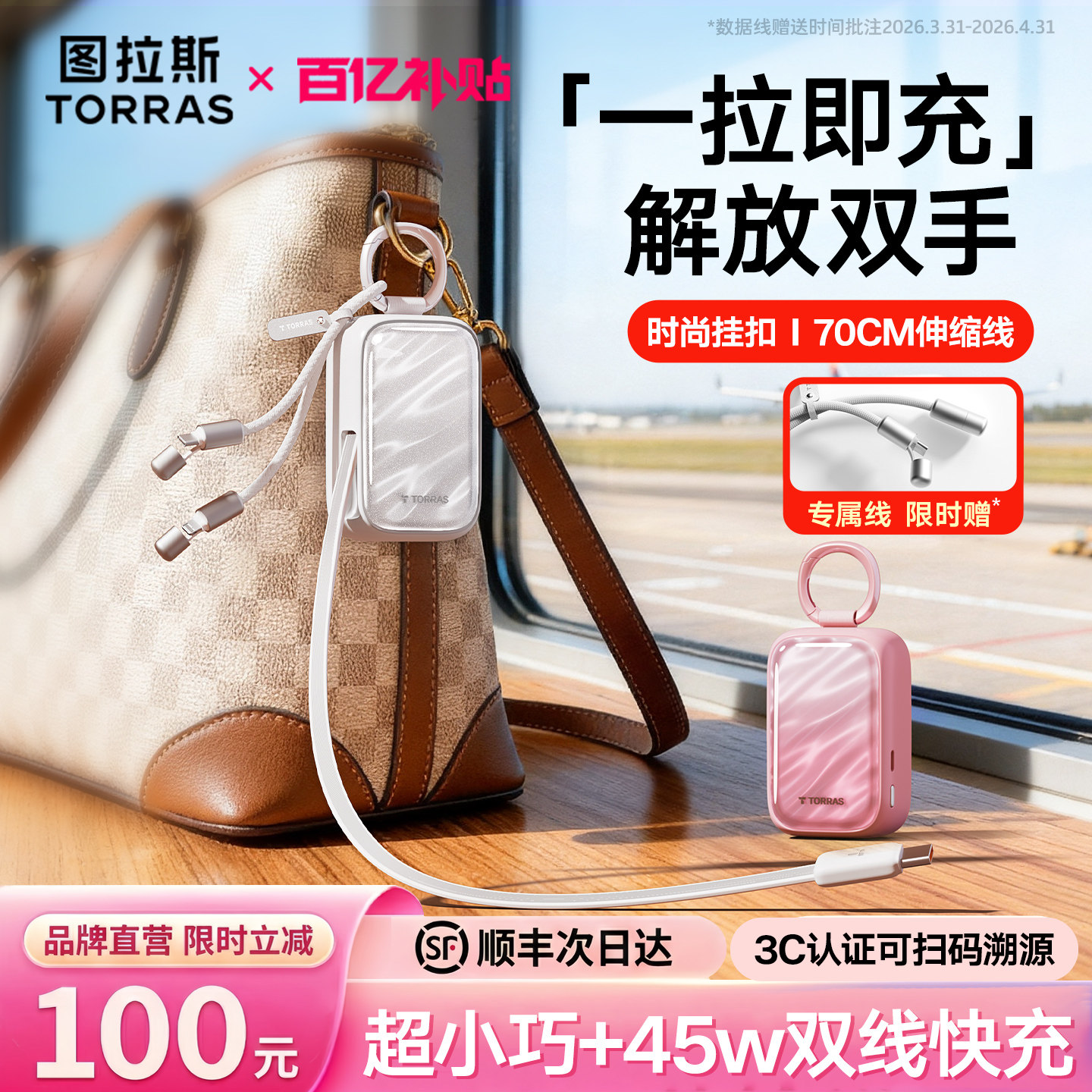 图拉斯小贝壳充电宝3C认证可上飞机小巧便携式2026新款移动电源45W快充大容量适用苹果17华为小米手机自带线