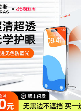 图拉斯无界护眼膜适用苹果17Pro钢化膜Air手机屏幕iPhone16ProMax保护15贴膜无黑边14Pro新款防蓝光14全屏13p