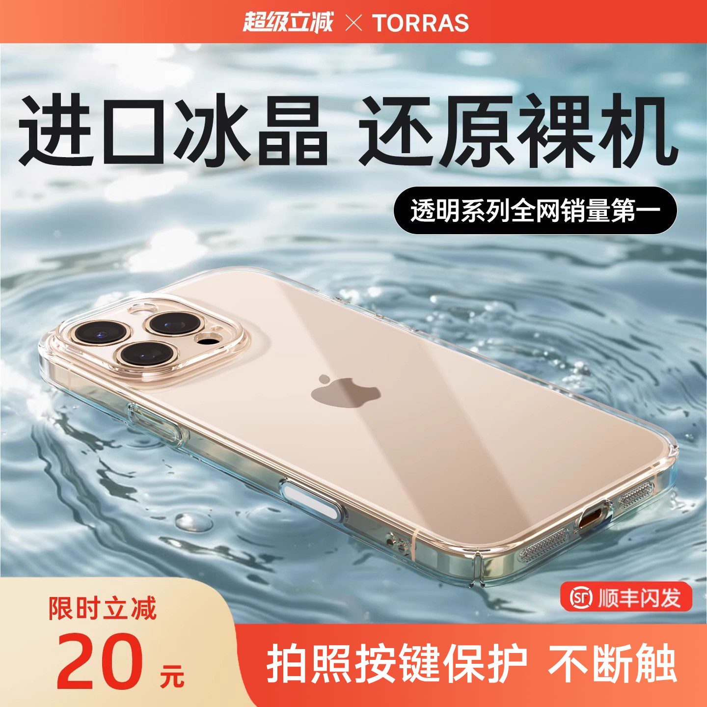 【全新上市】新进口冰晶美过裸机