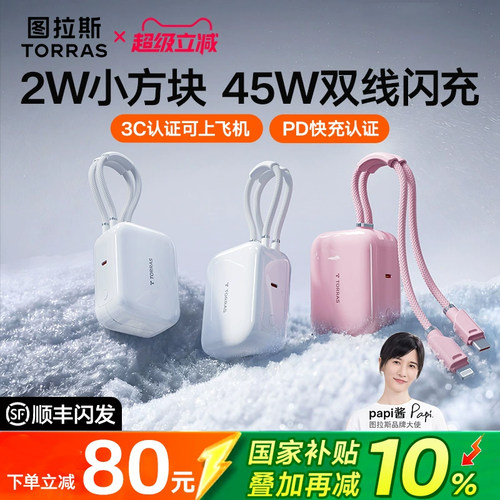 【图拉斯新款】超小巧2W毫安双线