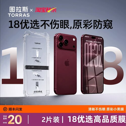 防窥不伤眼，顺滑手感防爆防摔