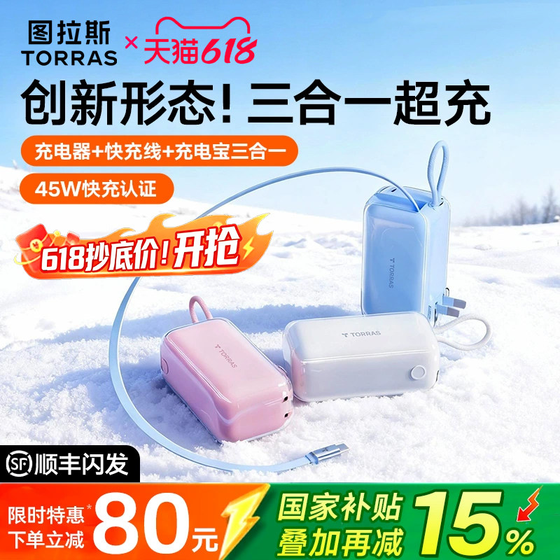 【papi酱同款】图拉斯三合一随心充充电器宝伸缩线适用苹果华为iPhone17ProMax自带数据线充电头抽拉式快充正