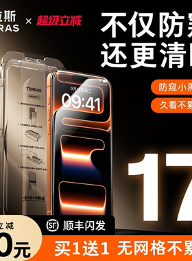 图拉斯新款防窥钢化膜小黑膜适用苹果17防窥iPhone16ProMax屏幕15贴膜14手机13防偷窥12全屏11防摔p保护ip官
