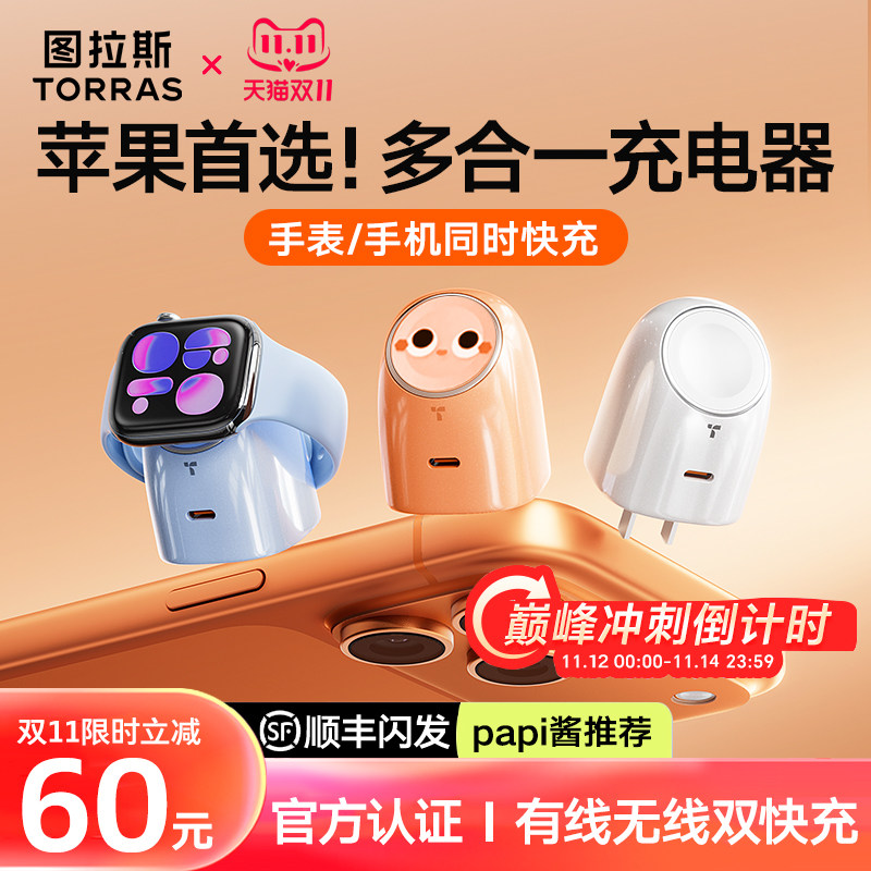 图拉斯大眼仔适用苹果手表手机二合一充电器头applewatch无线iwatch三合一iPhone17ProMax45W快