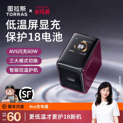 【AVS60W】图拉斯ACE屏显充电器