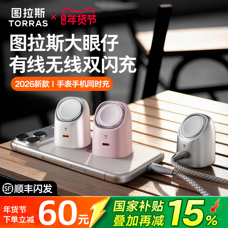 图拉斯大眼仔适用苹果手表充电器线2026新款AppleWatch手机ultra磁吸无线iwatch二合一iPhone17ProMax45W快充,3C数码配件,手机充电器,淘宝优惠券,粉丝福利购,淘宝优惠卷