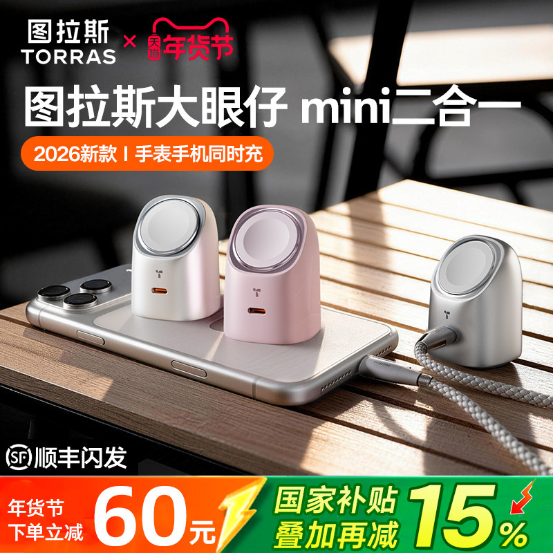 图拉斯大眼仔适用苹果手表充电器线2026新款AppleWatch手机ultra磁吸无线iwatch二合一iPhone17ProMax45W快充,3C数码配件,手机充电器,淘宝优惠券,粉丝福利购,淘宝优惠卷