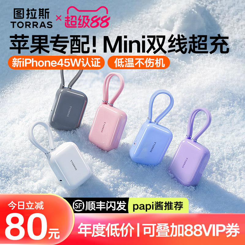 图拉斯自带双线充电宝3C认证可上飞机20000毫安大容量移动电源2026新款适用苹果/华为手机快充便携小巧官方