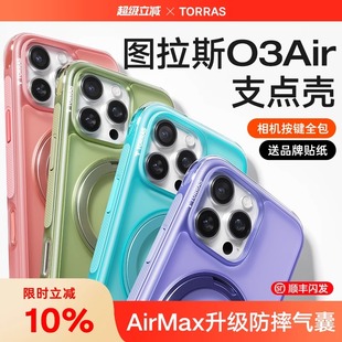 图拉斯支点壳O3Air适用苹果16ProMax手机壳iPhone15相机按键全包pm高级保护带支架磁吸p外壳ip 新款 气囊防摔