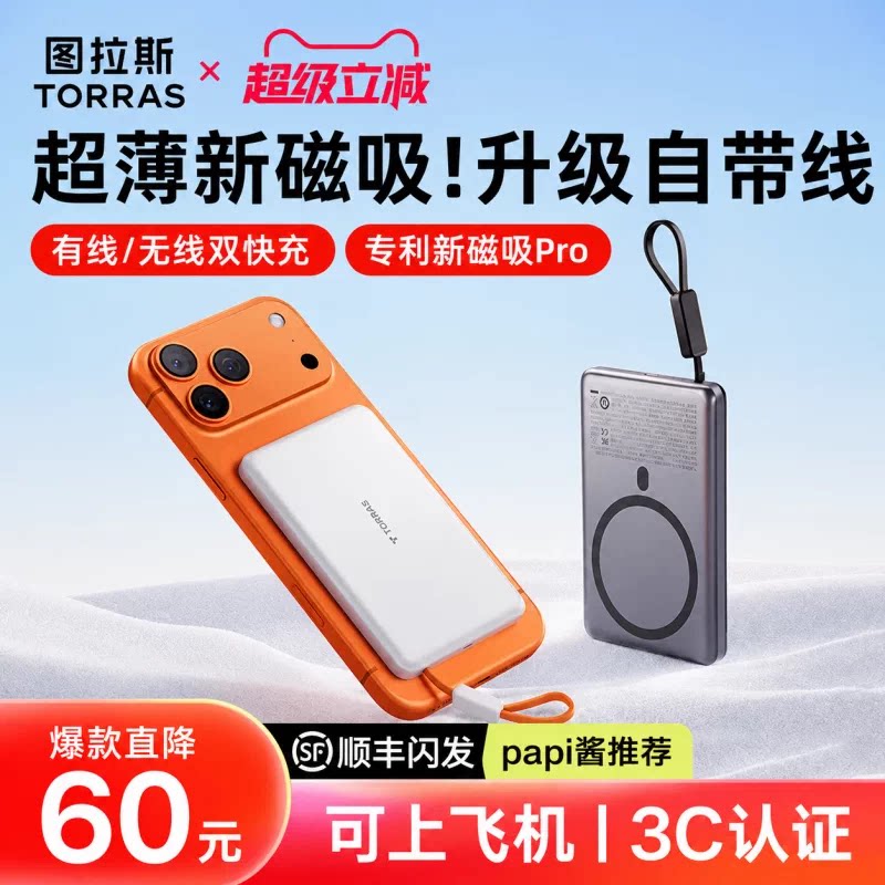 【补贴再减15%】超薄磁吸自带线图片