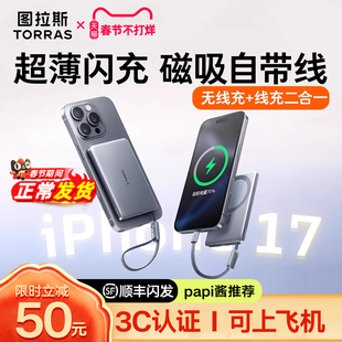 图拉斯2026新款磁吸小云宝Pro自带线充电宝3C认证可上飞机适用苹果17超薄大容量快充移动电源官方magsafe小米