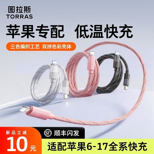 【图拉斯新品特惠】快充充电线