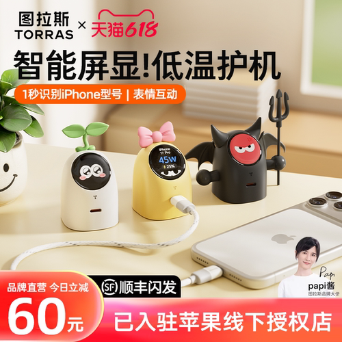 【Papi酱同款】超智能屏显大眼仔