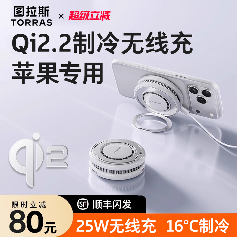 Qi2.2官方认证丨支点冰感充