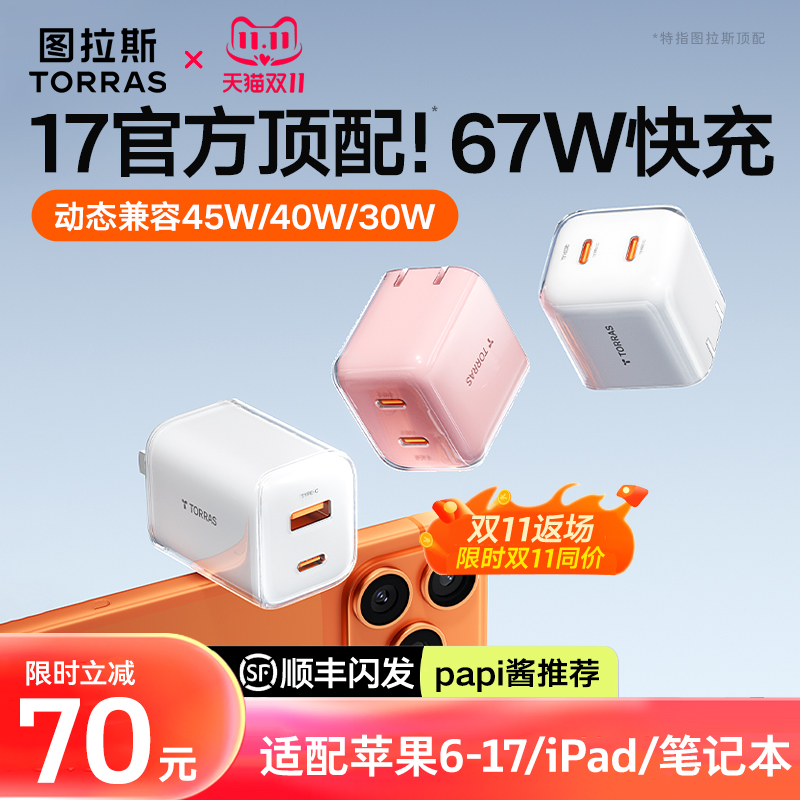 【Papi酱推荐】新款67W双孔快充