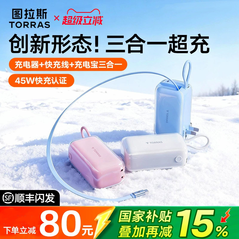 【图拉斯爆款】三合一随心充图片