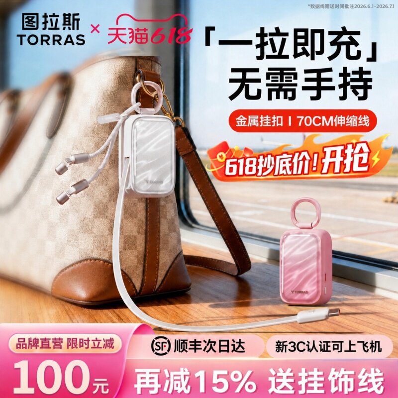 图拉斯小贝壳充电宝3C认证可上飞机小巧便携式2026新款移动电源45W快充大容量适用苹果17华为手机自带线手表