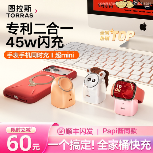 【图拉斯大眼仔】磁吸充二合一