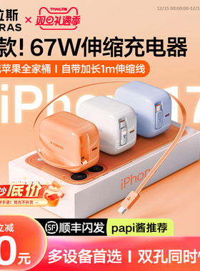 【Papi酱强力推荐】图拉斯Yoga充电器伸缩线67W适用苹果17ProMax华为PD45W自带数据线iPhone16抽拉快充头Air