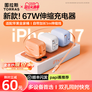 图拉斯Yoga充电器伸缩线67W适用苹果17ProMax华为PD45W自带数据线iPhone16抽拉快充头Air Papi酱强力推荐