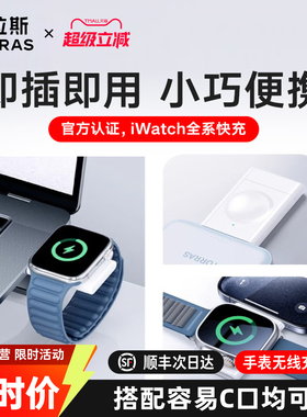 图拉斯快充适用苹果手表充电器iWatch10无线磁吸S9表Ultra 2代apple watchS7/8/6/5/4/3/2SE迷你便携充电底座