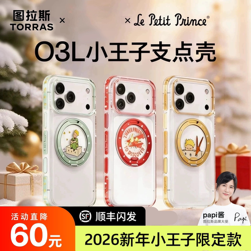 【小王子联名限定】图拉斯O3L