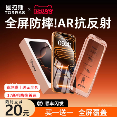 图拉斯泰坦膜AR抗反射丨买1送1
