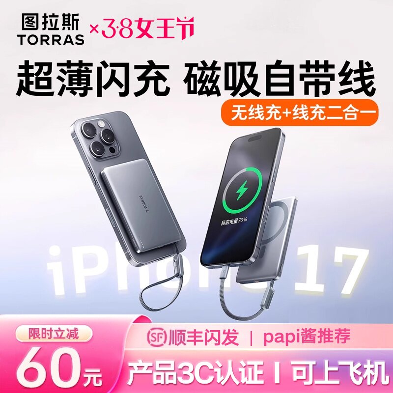 图拉斯2026新款磁吸小云宝Pro自带线充电宝3C认证可上飞机适用苹果17超薄大容量快充移动电源官方magsafe小米