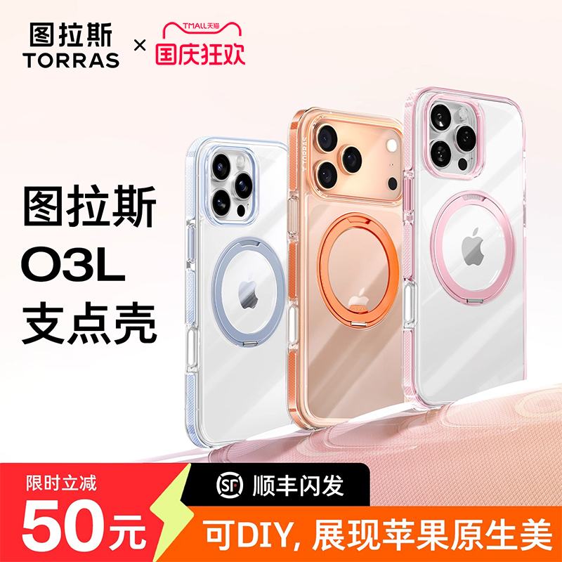 papi酱推荐丨图拉斯O3L支点壳