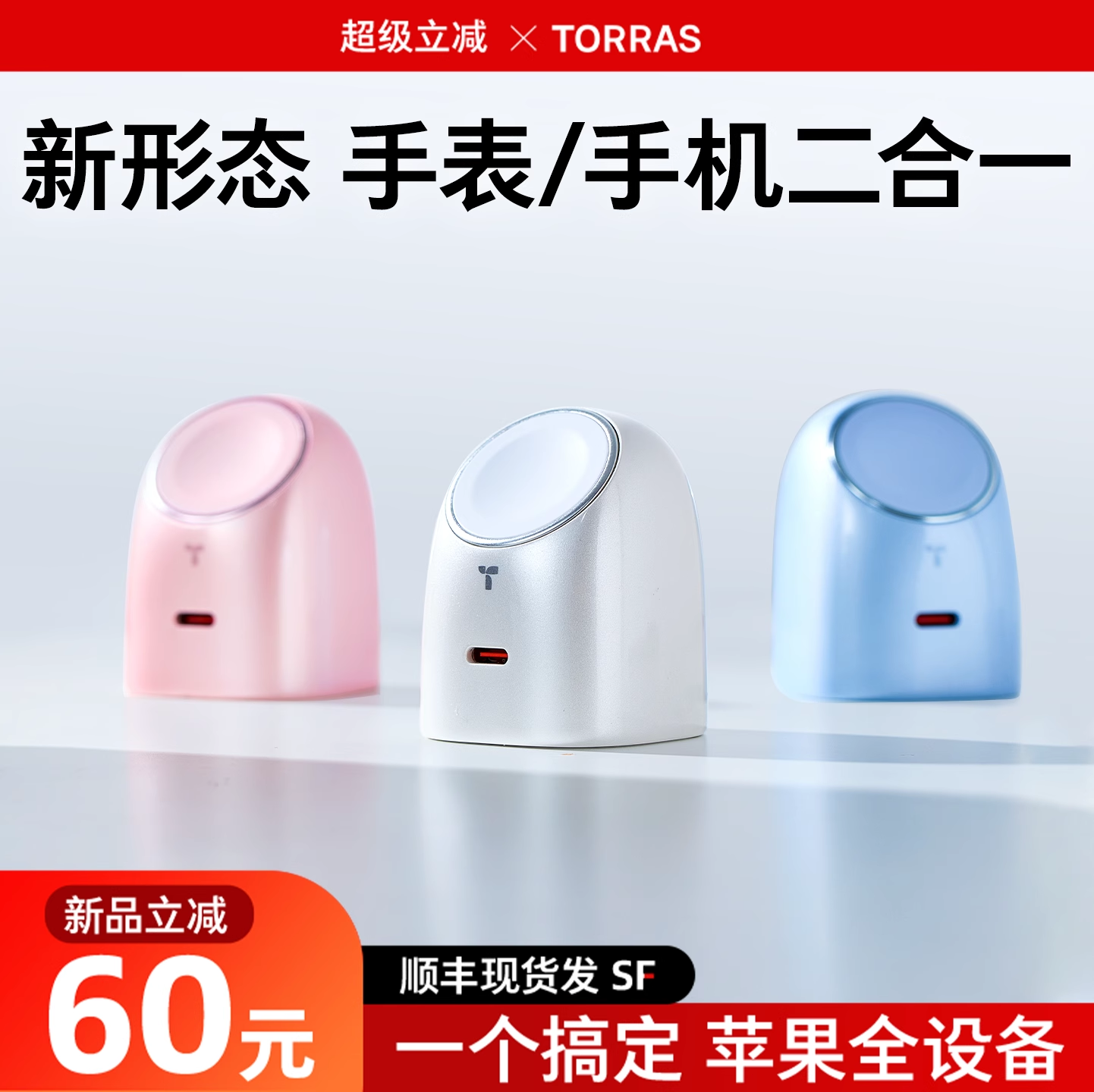 图拉斯大眼仔手表手机二合一充电器适用苹果手表applewatch线iwatch座iPhone16ProMax快充头S10SE9Ultra2无线