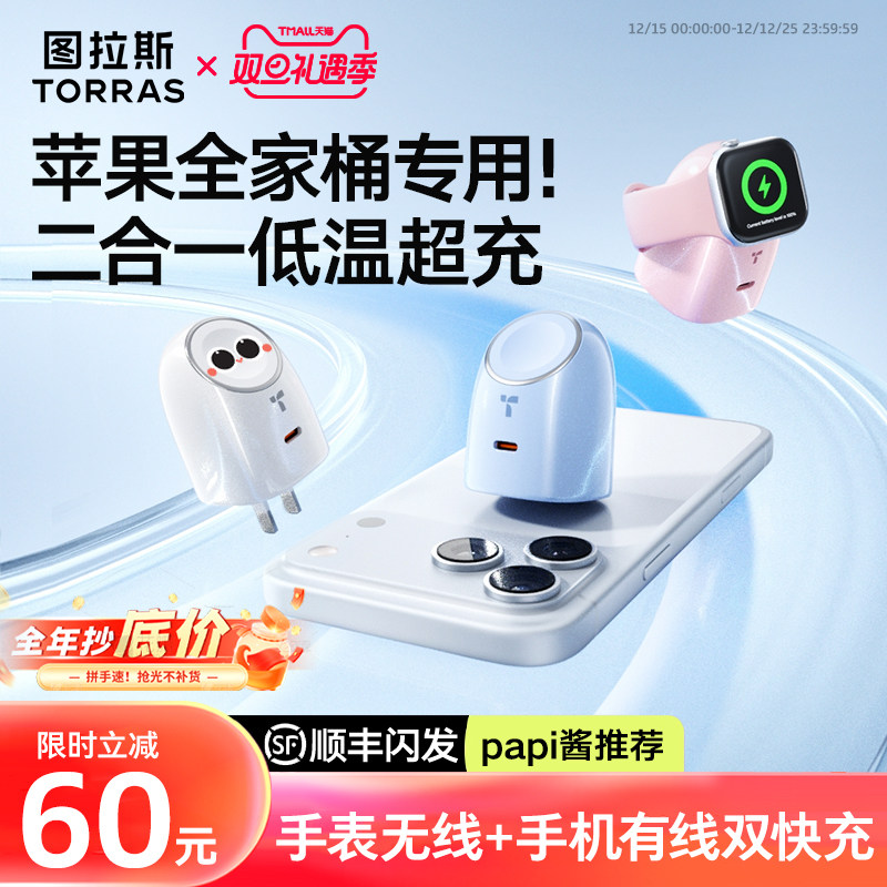 大眼仔45W低温|手表手机同时快充