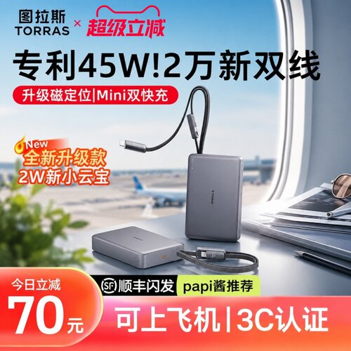 【3c认证】图拉斯45w超充自带线