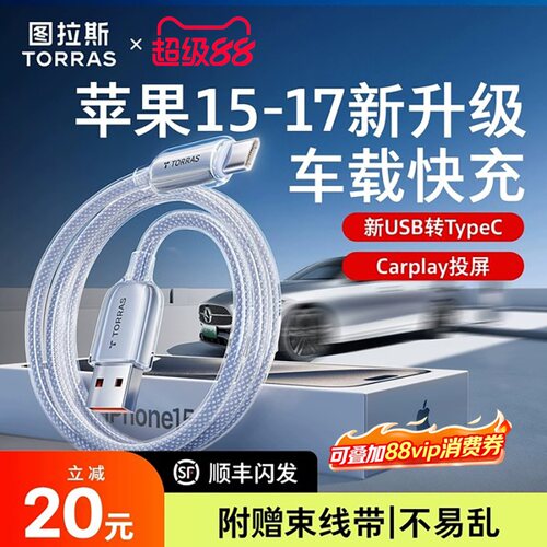 【旗舰升级】车载Carplay快充线