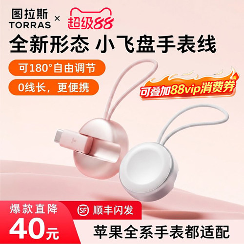 【图拉斯新款】手表无线充插件