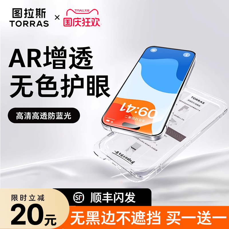 买一送一丨图拉斯光学无色护眼膜