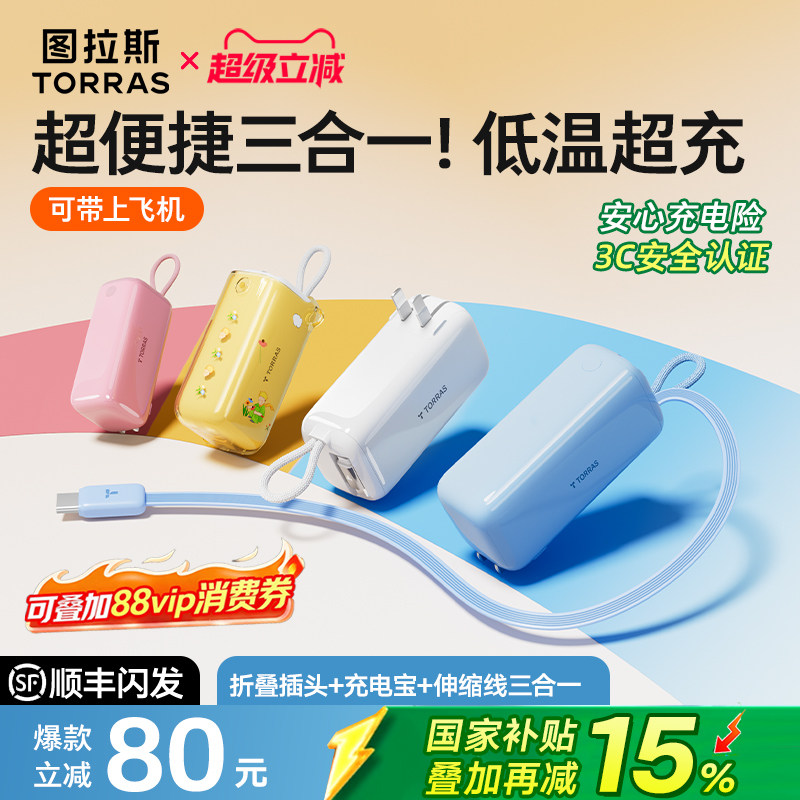 [国补再减15%]便携三合一随心充图片