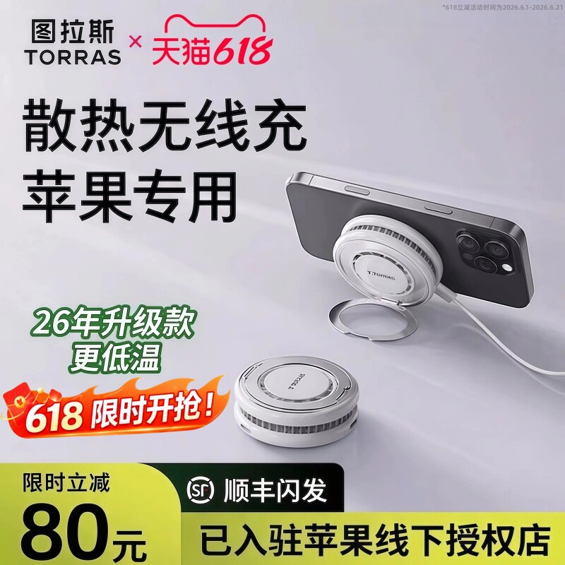 图拉斯支点冰感充制冷无线充适用苹果17ProMax无线充电器散热magsafe底座手机磁吸支架2026新款半导体25W快充