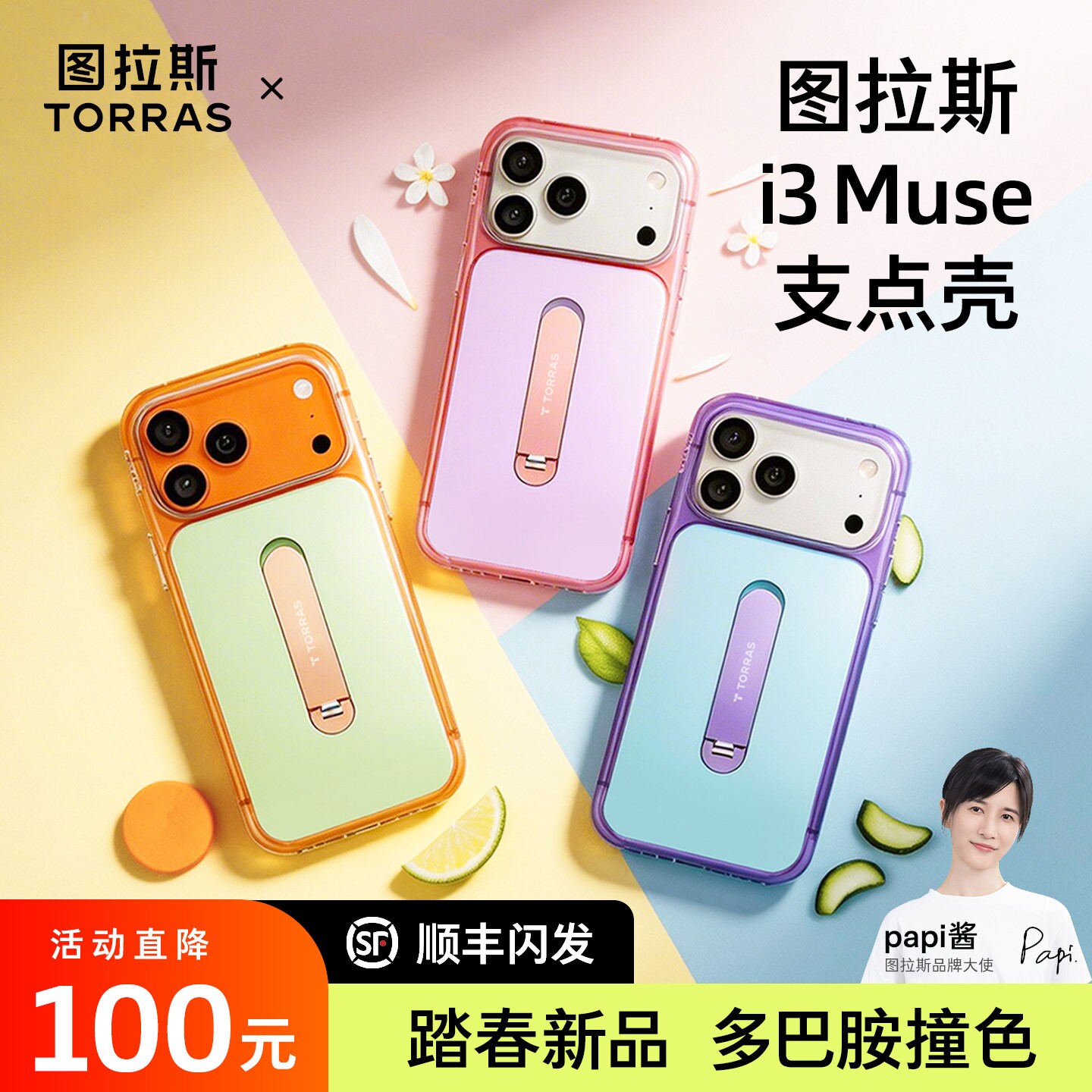 限定春季新品】图拉斯新款撞色支点壳i3Muse适用苹果17ProMax手机壳iPhone17磁吸全包保护套防摔超薄软壳磨砂