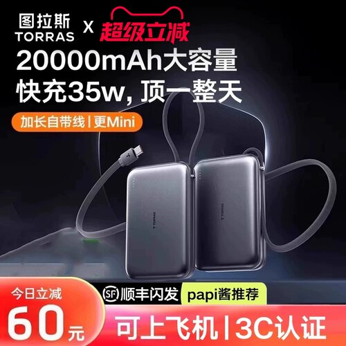 图拉斯超小巧20000毫安充电宝