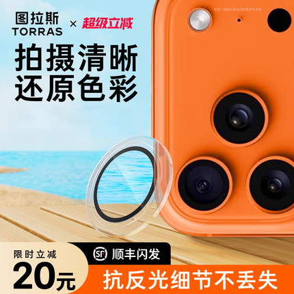 图拉斯适用苹果17ProMax镜头膜iPhone16Pro手机17后摄像头15贴系列官Air独立pm半包保护覆盖新款贴膜p盖ip贴